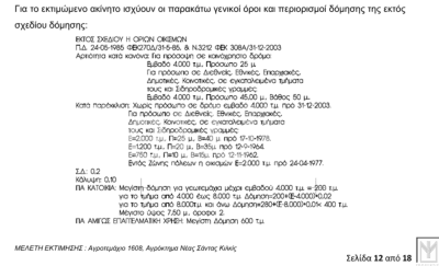 Photo 3,Εξωτερική,ΠΏΛΗΣΗ,Γη,Οικόπεδο,4367τ.μ,€15,000,Κέντρο Κιλκίς