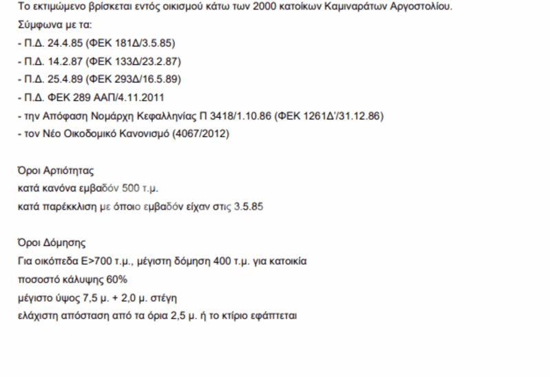 Photo 6,Μπάνιο,ΕΝΟΙΚΊΑΣΗ,Γη,Οικόπεδο,6000τ.μ,€68,000,Ληξούρι
